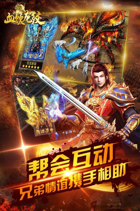 血饮龙纹安卓版