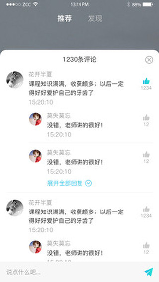 牙医学堂