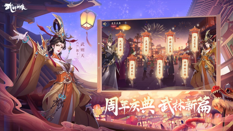武林闲侠iOS版