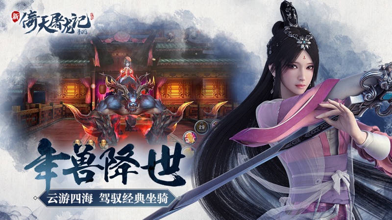 倚天屠龙记iOS版