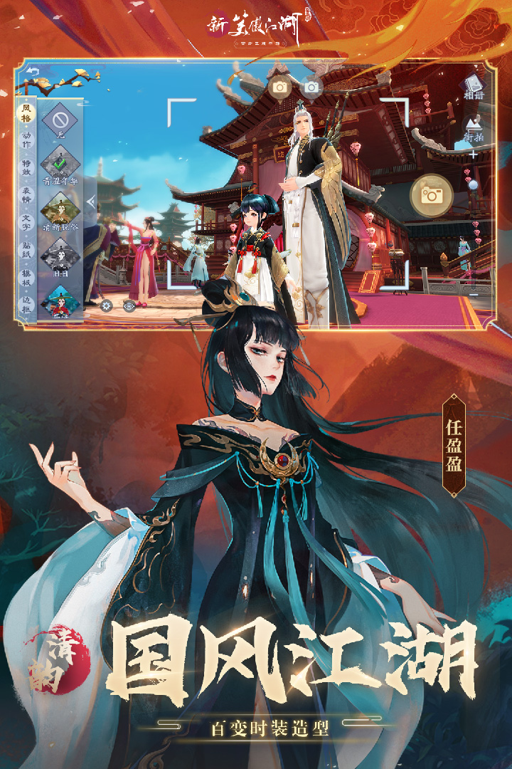 新笑傲江湖安卓版
