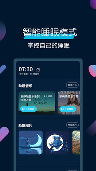 美梦睡眠