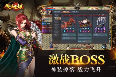 傲世龙城安卓版