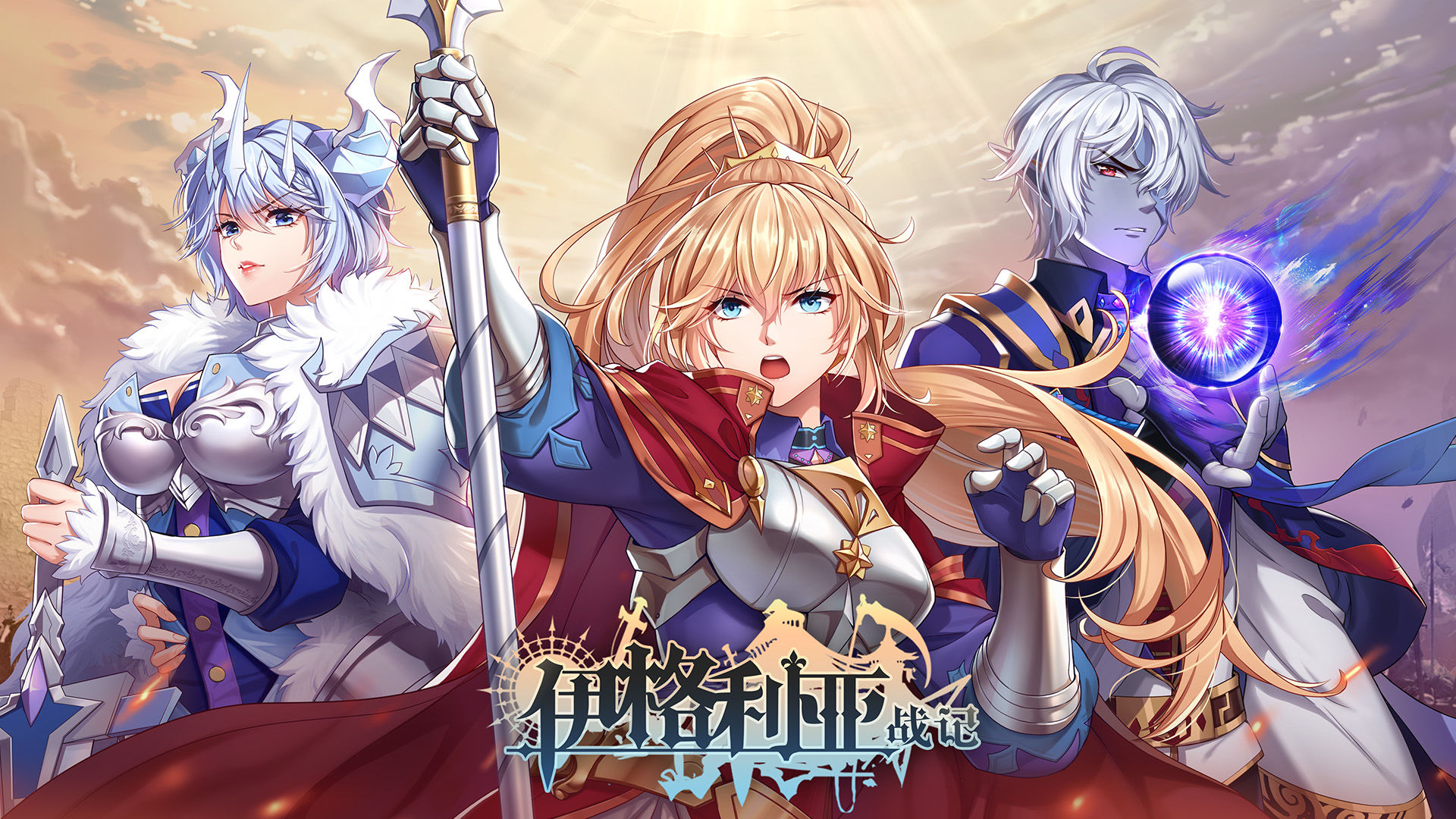 伊格利亚战记安卓版