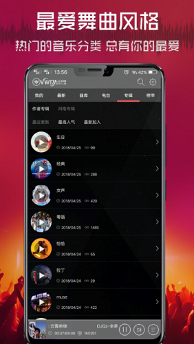 清风DJ