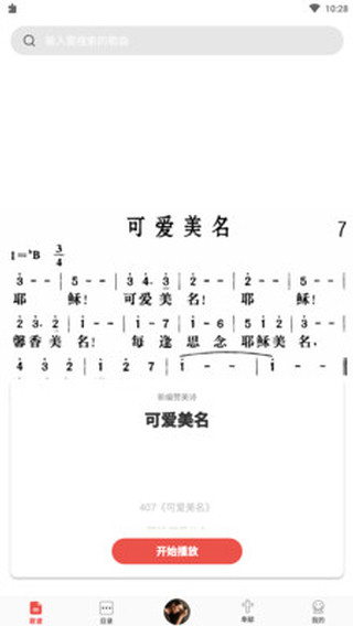 学唱诗歌本