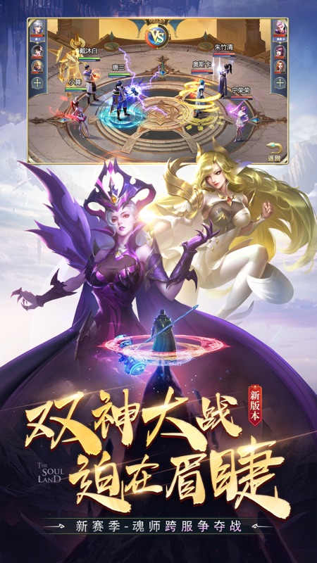 斗罗大陆手游iOS版