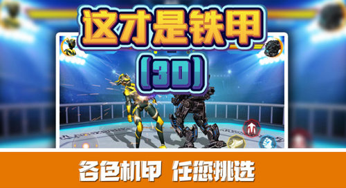 这才是铁甲