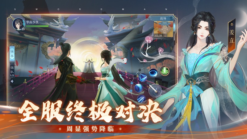 新笑傲江湖iOS版