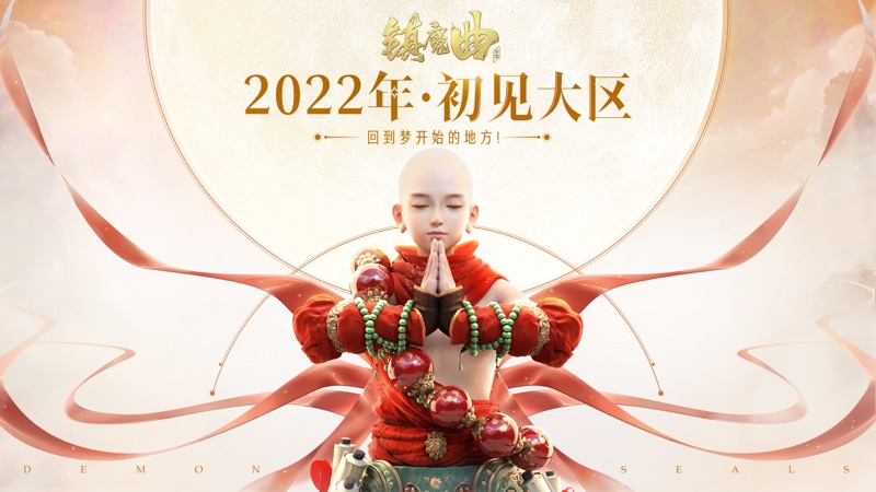 镇魔曲iOS版
