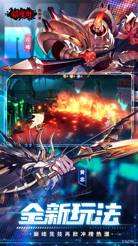 镇魂街武神躯iOS版