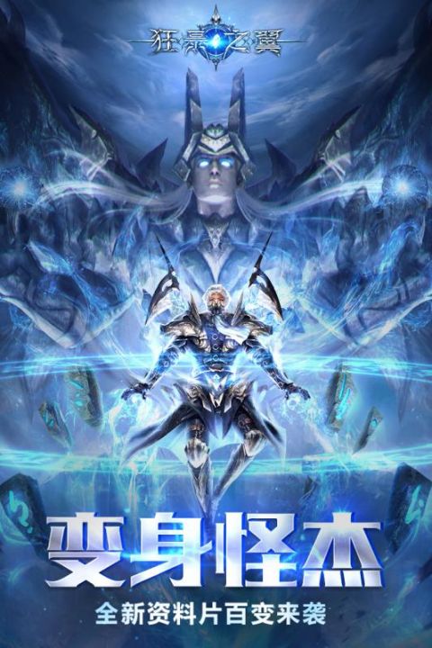 狂暴之翼安卓版
