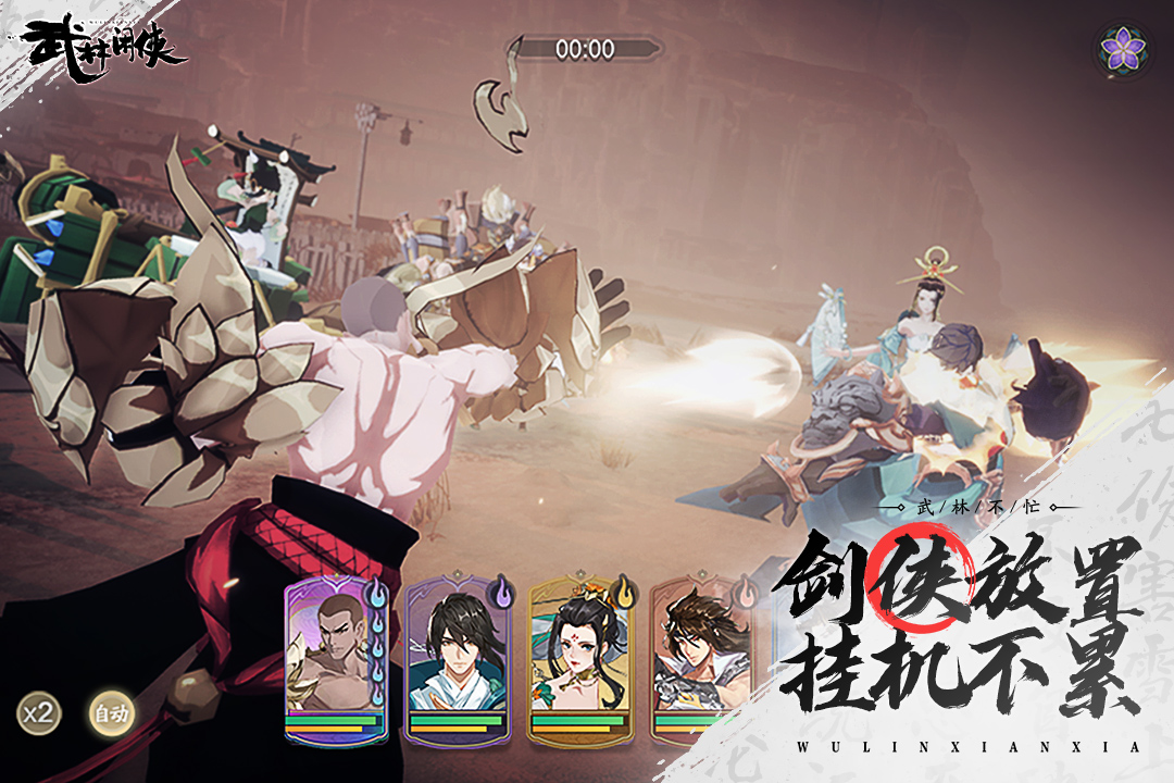 武林闲侠安卓版