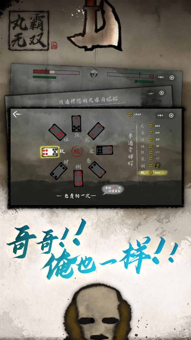 丸霸无双安卓版