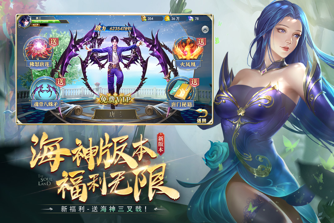 斗罗大陆安卓版