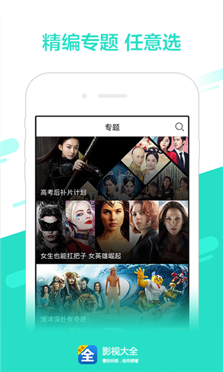 影视大全新版