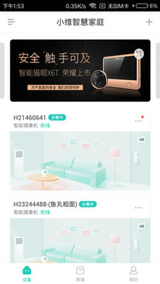小维智慧家庭