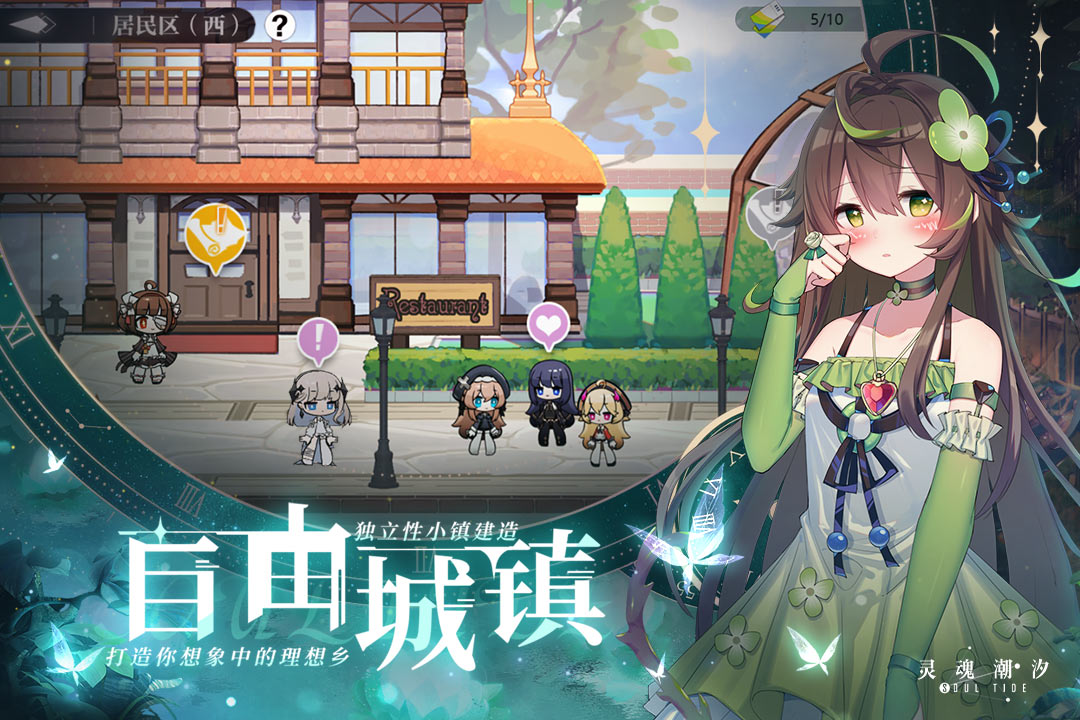 灵魂潮汐安卓版