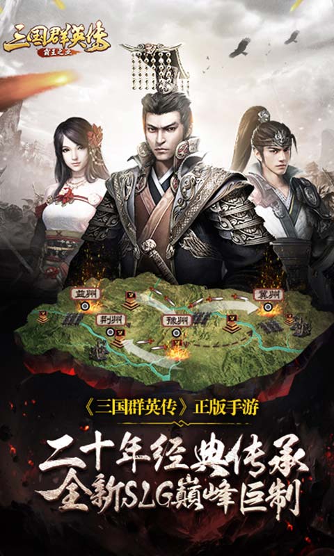 三国群英传霸王之业安卓版
