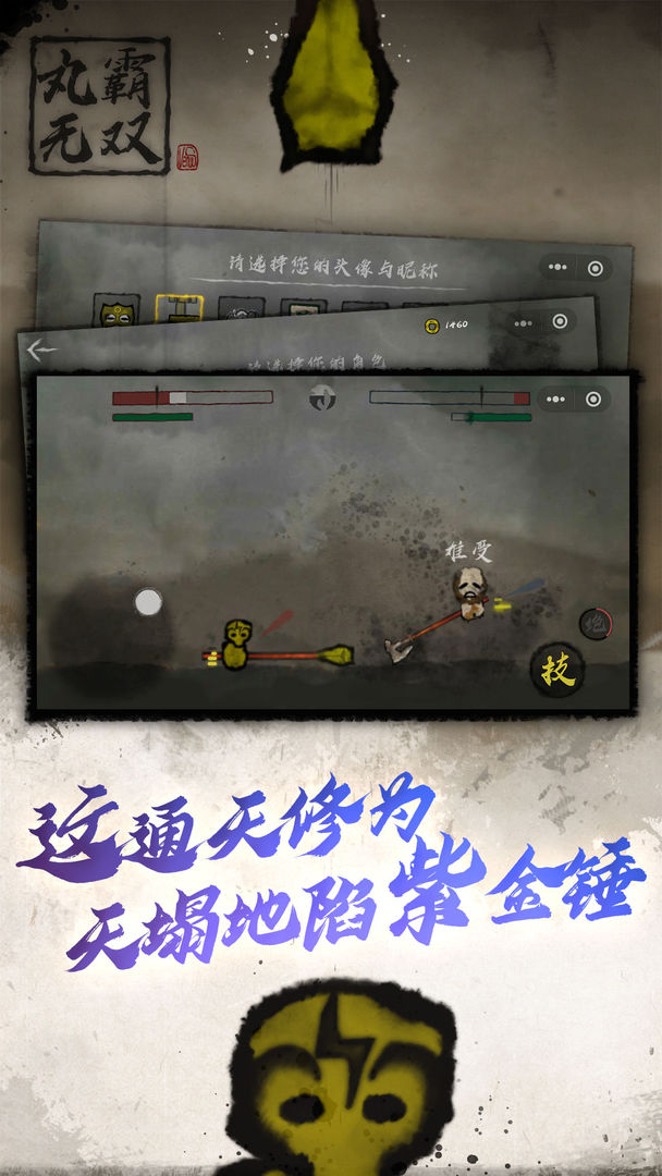 丸霸无双安卓版