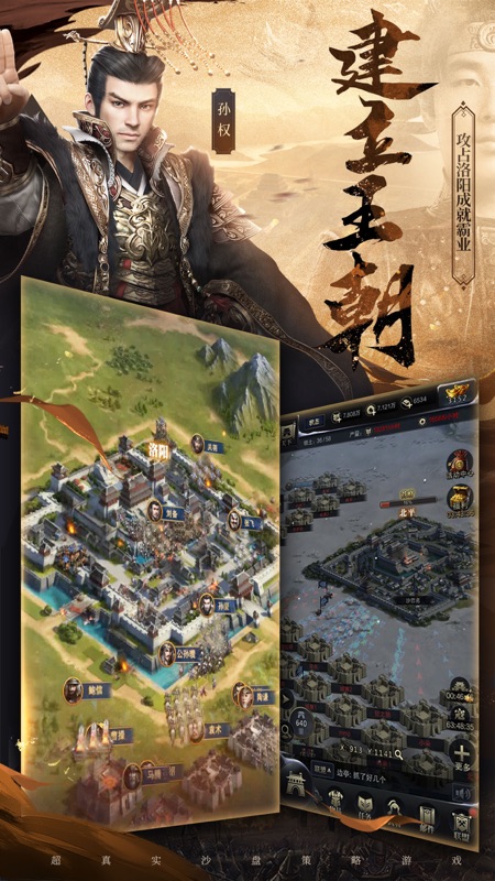 三国群英传霸王之业iOS版
