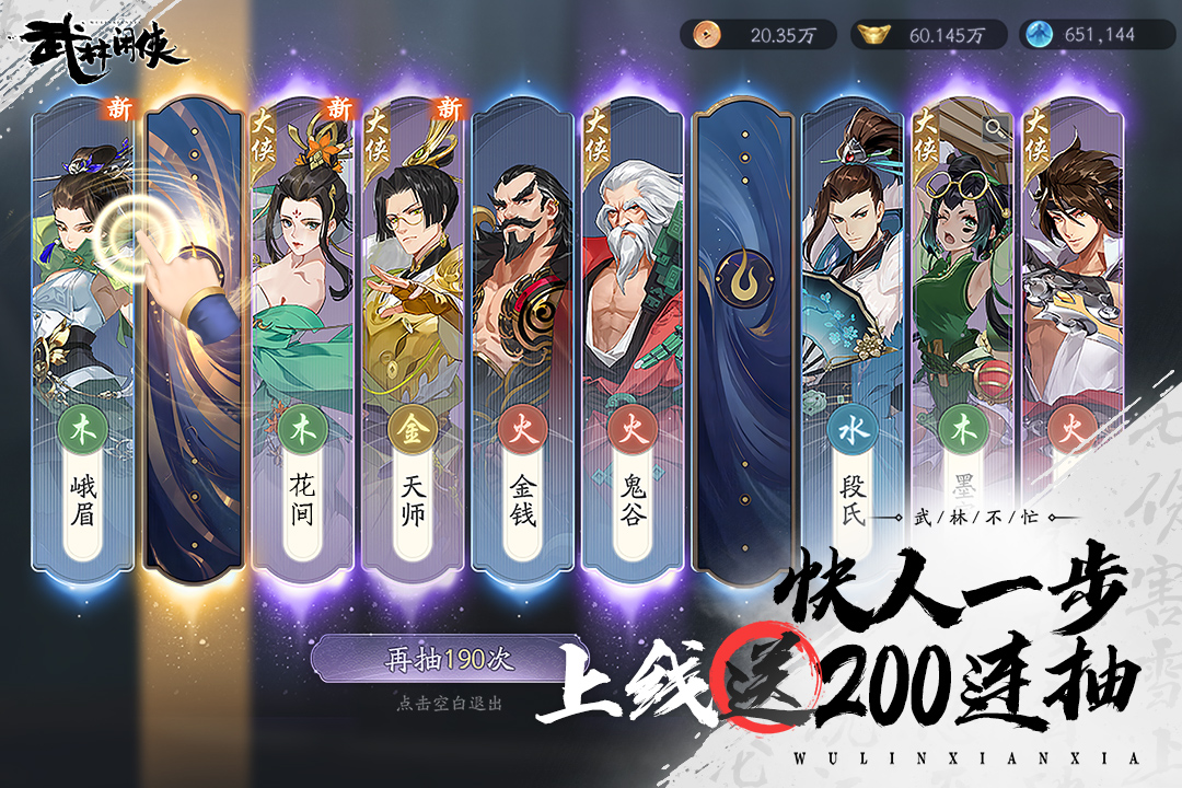 武林闲侠安卓版