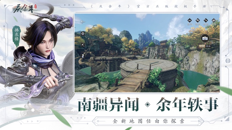 庆余年iOS版
