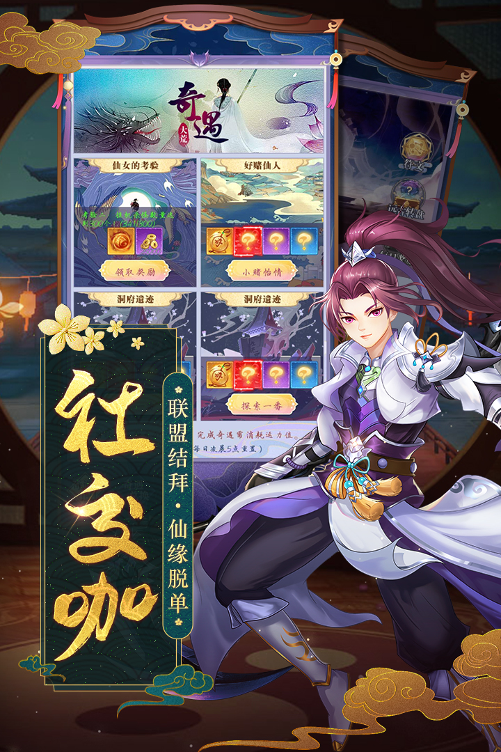 天剑奇缘安卓版