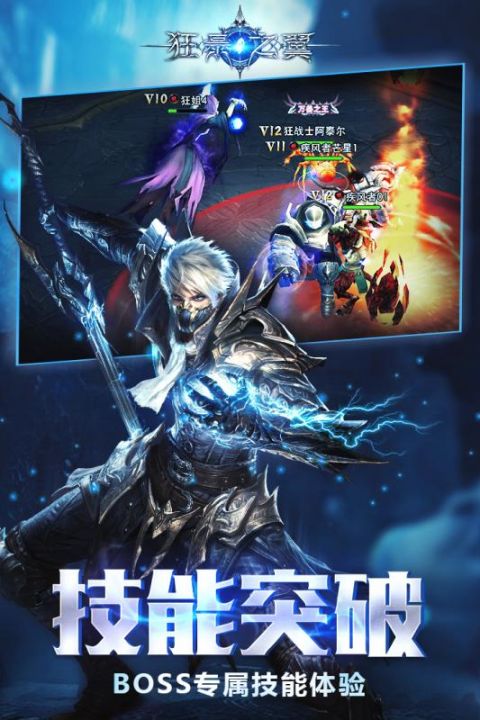 狂暴之翼安卓版