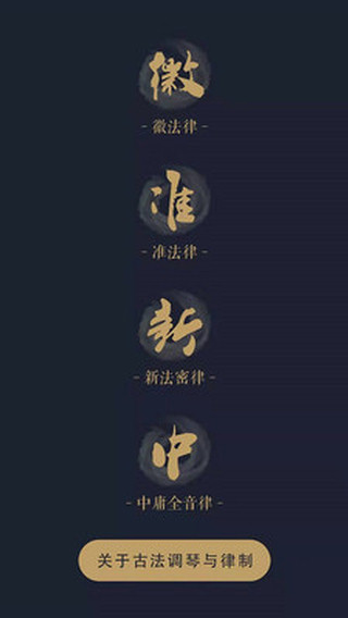 古琴调音