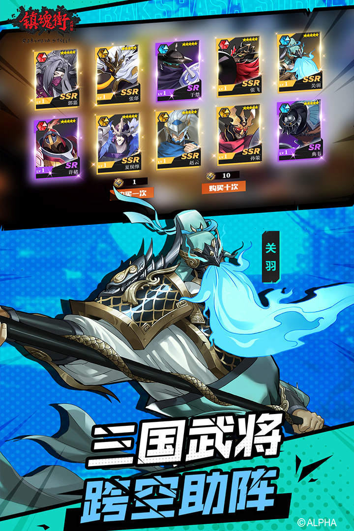 镇魂街武神躯安卓版