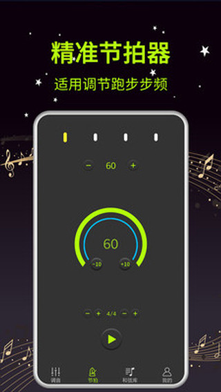 吉他调音器大师