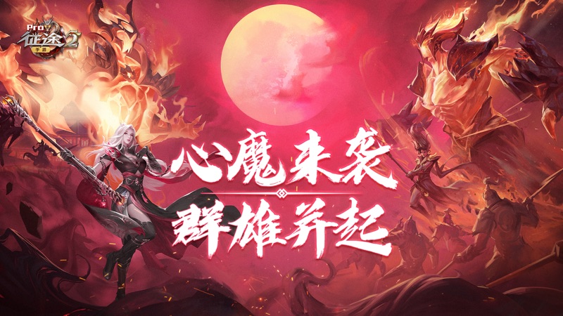 征途2安卓版