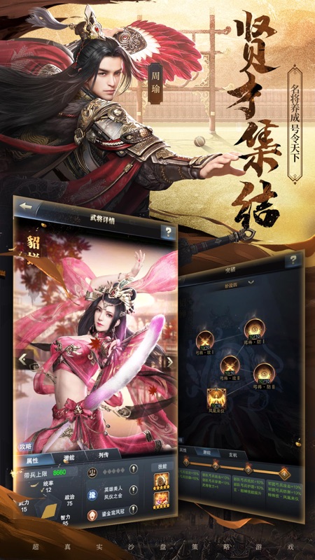 三国群英传霸王之业iOS版