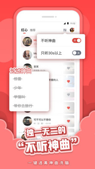 红心音乐