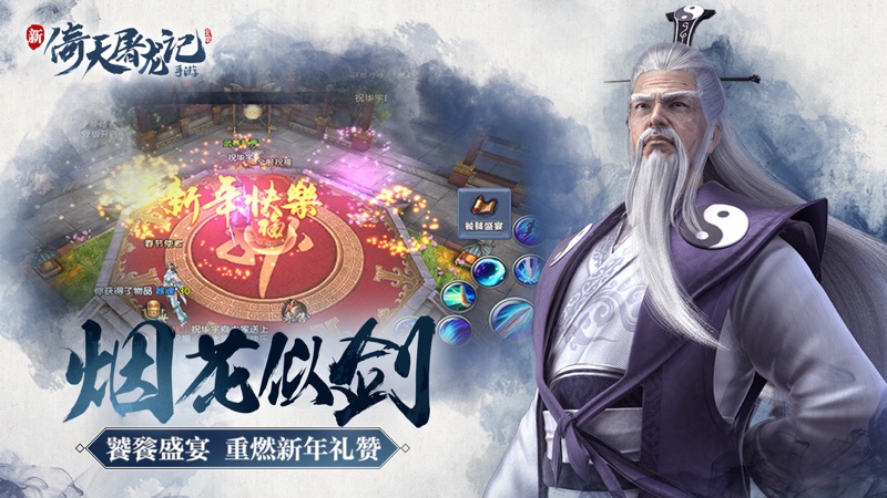 倚天屠龙记iOS版