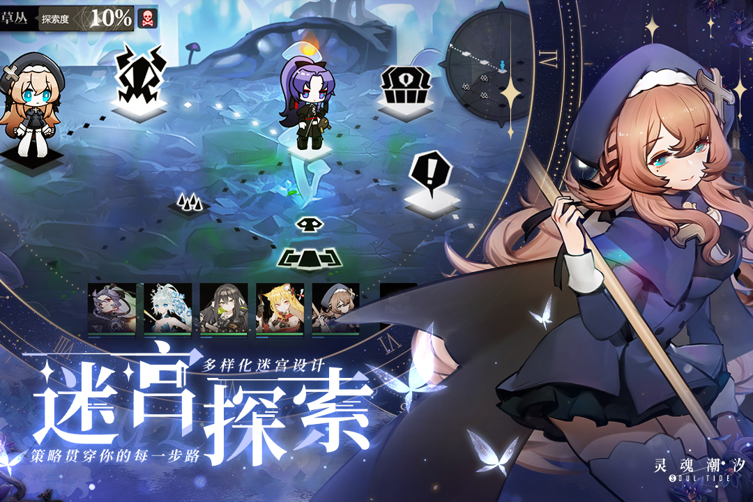 灵魂潮汐安卓版