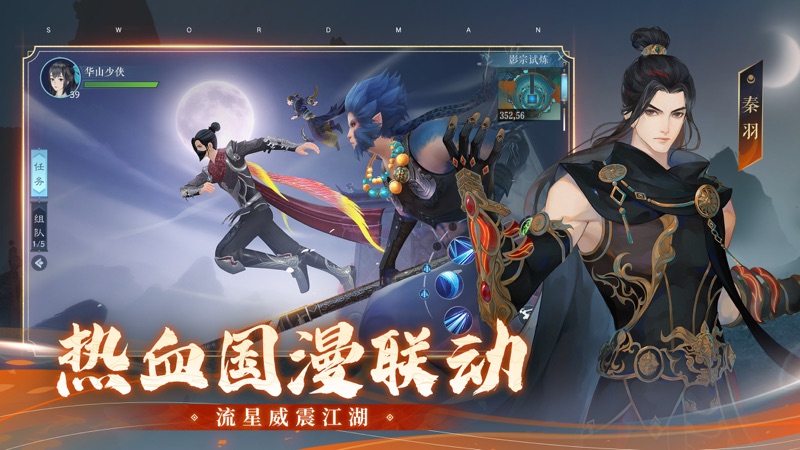 新笑傲江湖iOS版