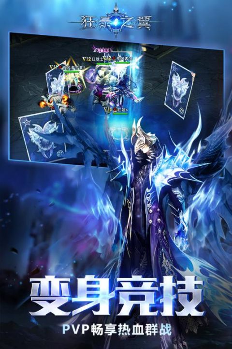 狂暴之翼安卓版