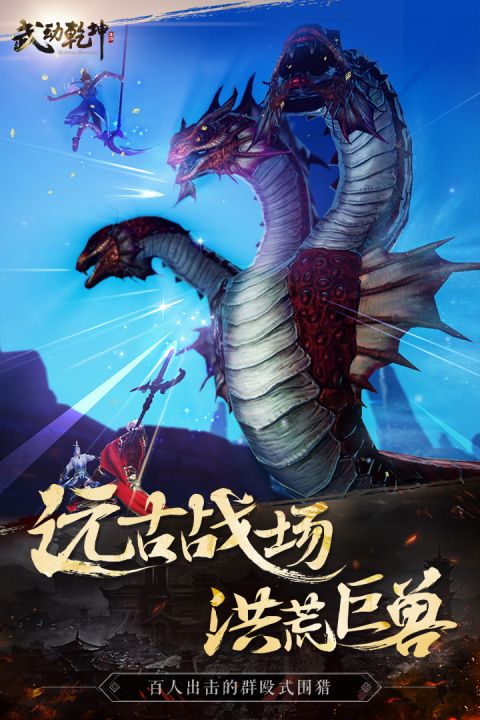 武动乾坤安卓版