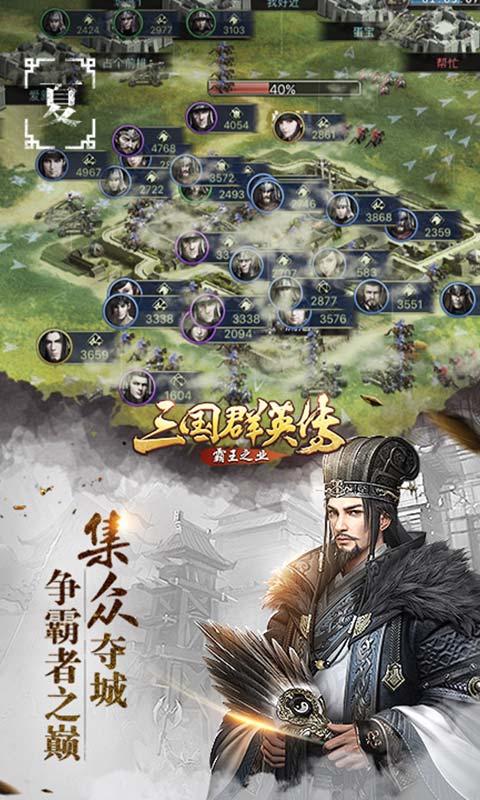 三国群英传霸王之业安卓版