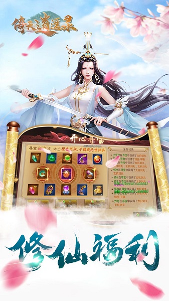 倚天逍遥录安卓版