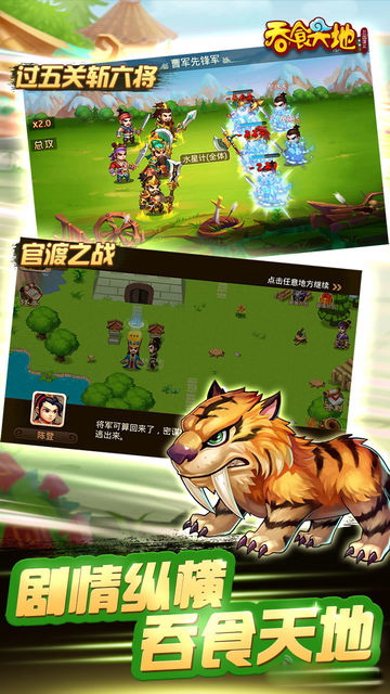 三国演义吞噬无界安卓版