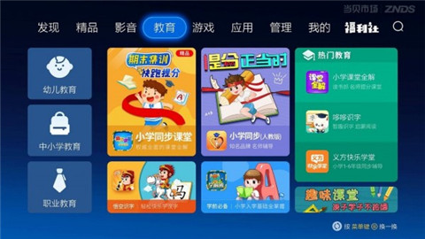 当贝市场新版