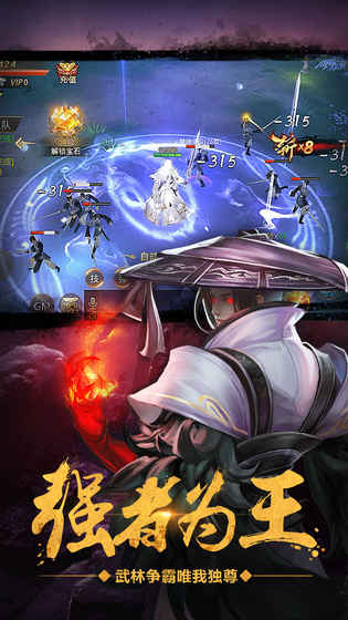 绝世武林安卓版