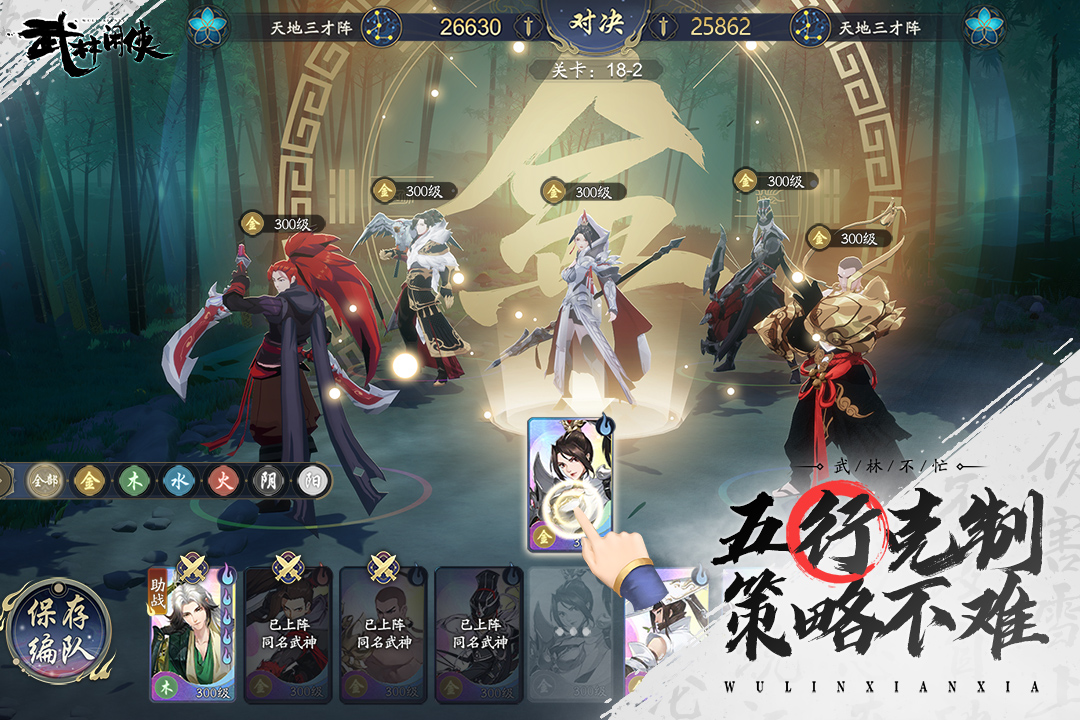 武林闲侠安卓版