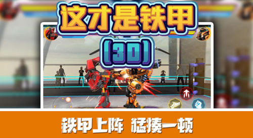 这才是铁甲