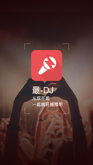 最DJ
