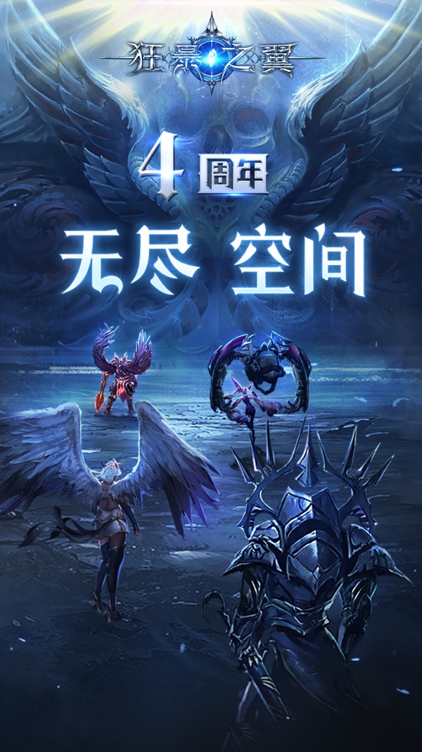 狂暴之翼iOS版