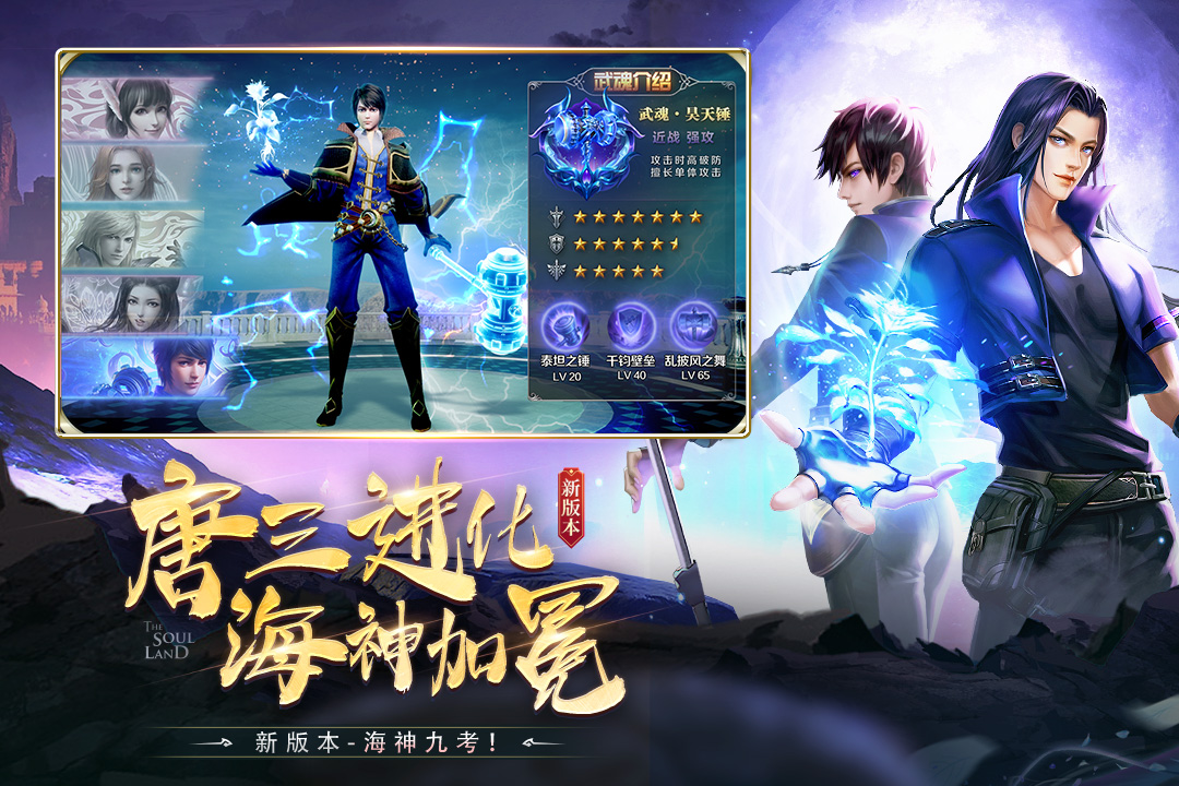斗罗大陆安卓版